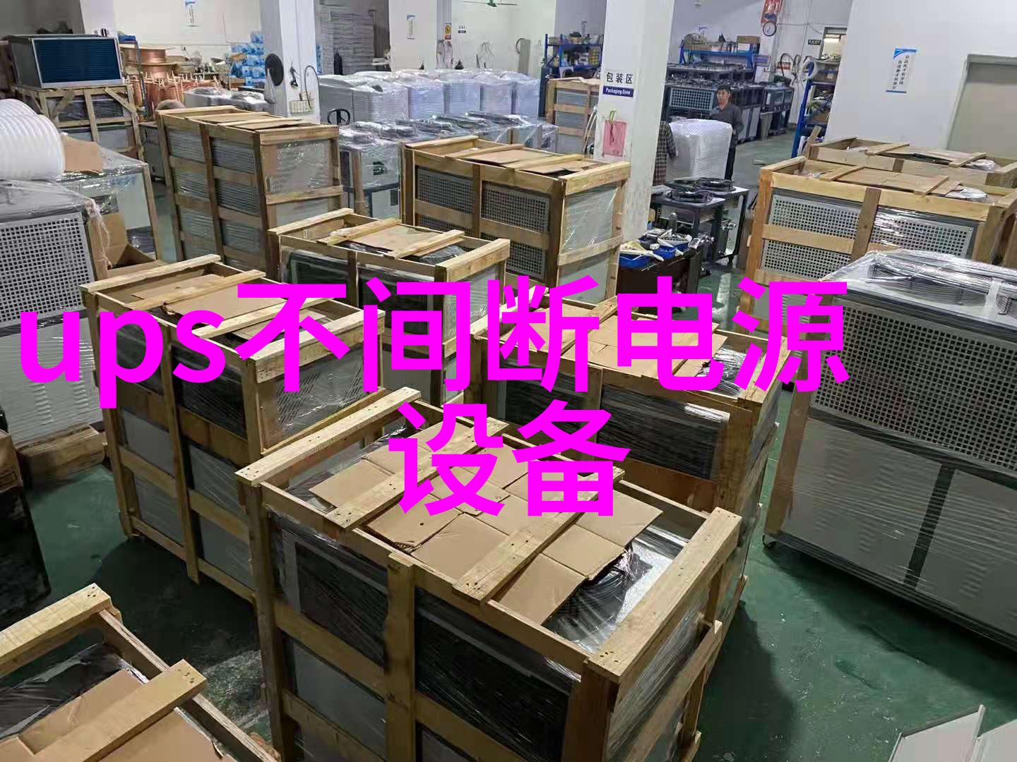 库存家用电器与光学仪器柜